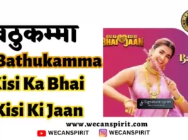 Bathukamma Lyrics in Hindi