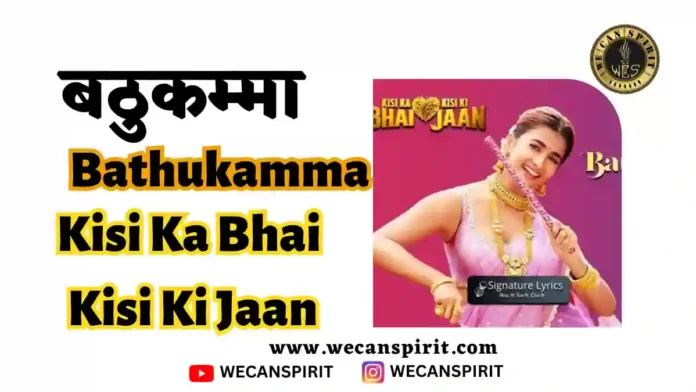 Bathukamma Lyrics in Hindi