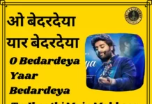 O Bedardeya Lyrics
