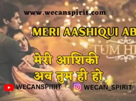 Meri Aashiqui Lyrics – Aashiqui 2