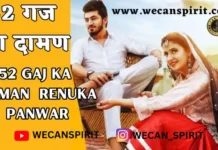 52 Gaj Ka Daman Lyrics in Hindi - Renuka Panwar