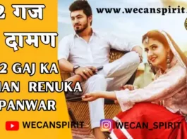 52 Gaj Ka Daman Lyrics in Hindi - Renuka Panwar