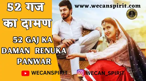 52 Gaj Ka Daman Lyrics in Hindi - Renuka Panwar
