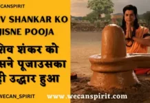 Shiv Shankar Ko Jisne Pooja Lyrics