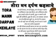 Tora Mann Darpan Kehlaye Lyrics - तोरा मन दर्पण कहलाये लिरिक्स हिंदी
