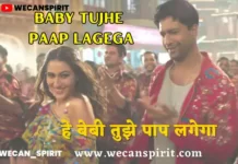 Baby Tujhe Paap Lagega Lyrics