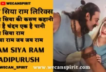 Ram Siya Ram Lyrics - Adipurush