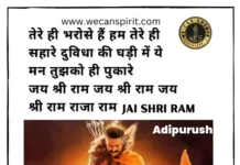 Jai Shri Ram Lyrics Adipurush
