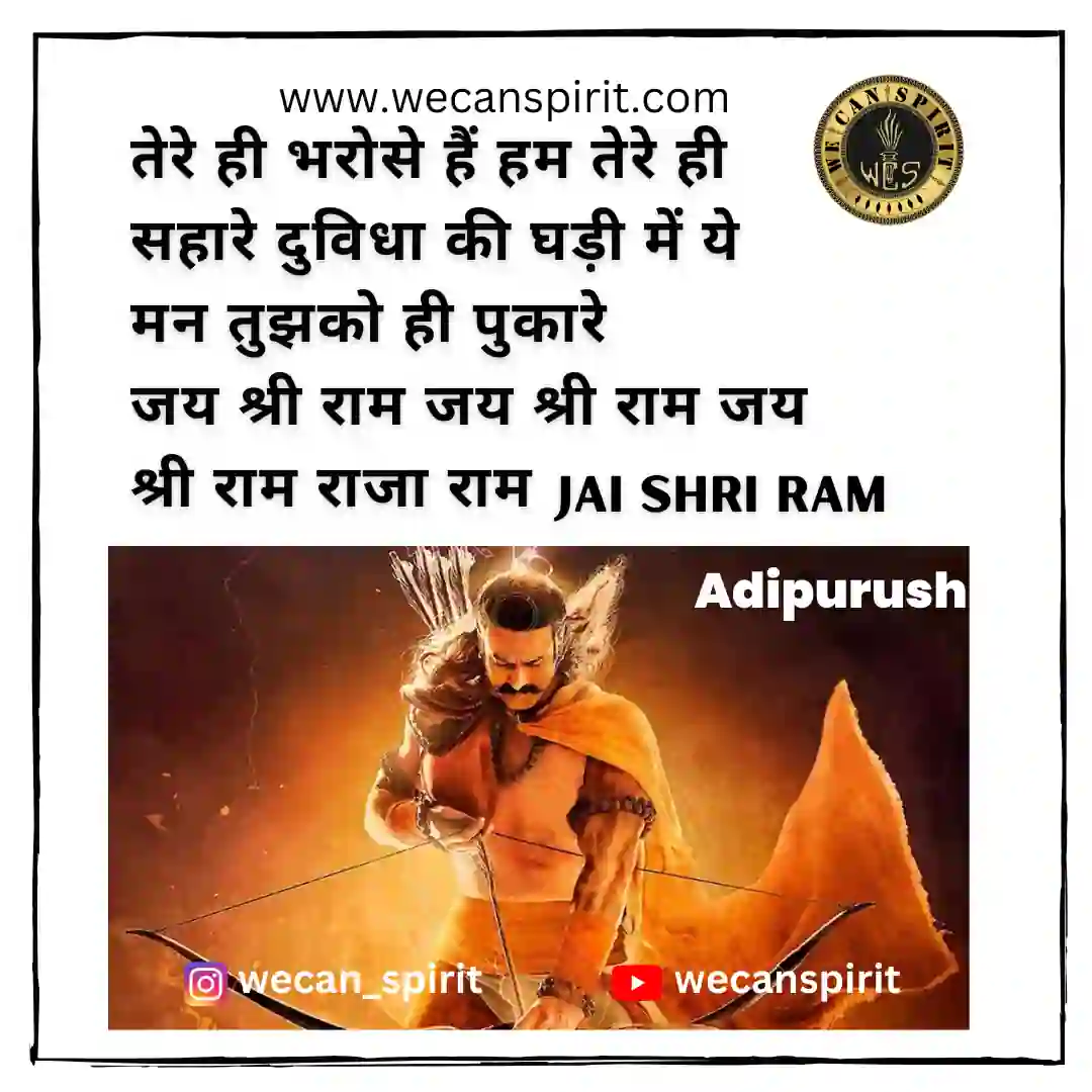 Jai Shri Ram Lyrics Adipurush