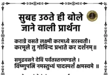 Karagre Vasate Lakshmi Mantra - कराग्रे वसते लक्ष्मी