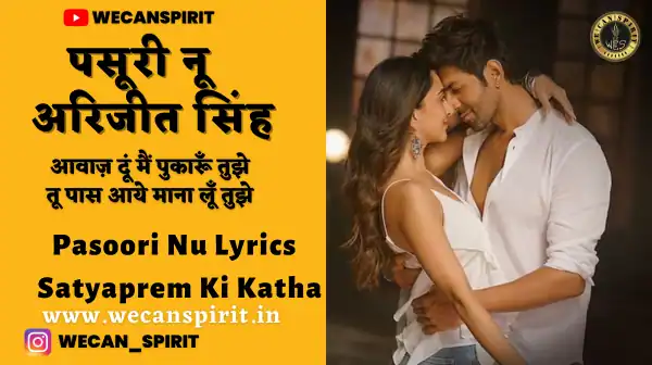 Pasoori Nu Lyrics - Arijit Singh | पसूरी नू लिरिक्स सत्यप्रेम की कथा