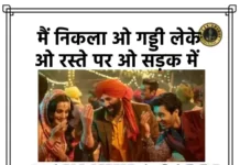 Main Nikla Gaddi Leke Lyrics Gadar 2 - मैं निकला गड्डी लेके लिरिक्स