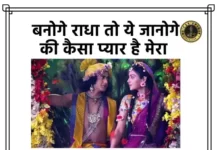 Banoge Radha To Ye Janoge Lyrics