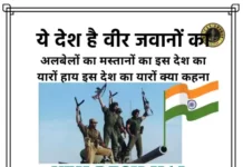 Yeh Desh Hai Veer Jawano Ka Lyrics - ये देश है वीर जवानों का लिरिक्स