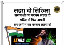 Lehra Do Lyrics - Arijit Singh | लहरा दो लिरिक्स