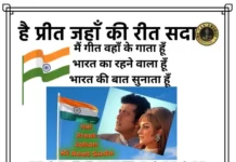 Hai Preet Jahan Ki Reet Sada Lyrics - है प्रीत जहाँ की रीत सदा लिरिक्स -