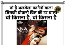 Woh Kisna Hai Lyrics in Hindi - वो किसना है लिरिक्स हिंदी में