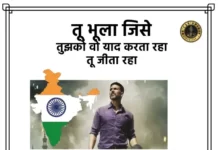 Tu Bhoola Jise Lyrics in hindi - तू भूला जिसे लिरिक्स हिंदी