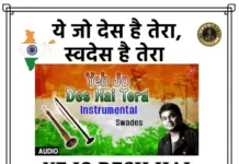 Ye Jo Desh Hai Tera Lyrics | A. R. Rahman