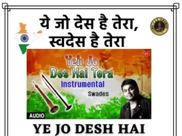 Ye Jo Desh Hai Tera Lyrics | A. R. Rahman