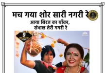 Mach Gaya Shor Sari Nagri Re Lyrics in Hindi - मच गया शोर सारी नगरी रे लिरिक्स