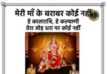 Meri Maa Ke Barabar Koi Nahi Lyrics - मेरी माँ के बराबर कोई नहीं