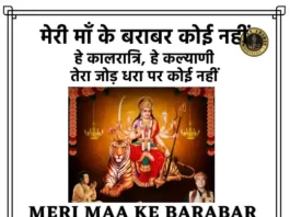 Meri Maa Ke Barabar Koi Nahi Lyrics - मेरी माँ के बराबर कोई नहीं