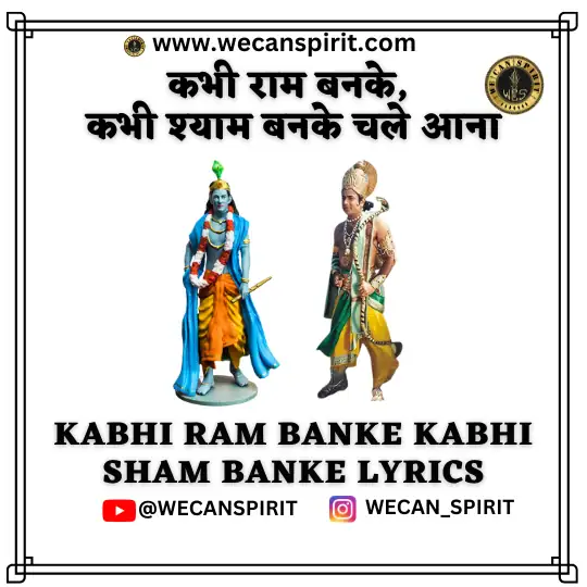 Kabhi Ram Banke Kabhi Sham Banke Lyrics - कभी राम बनके कभी श्याम बनके लिरिक्स