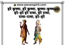 Hare Krishna Hare Rama Lyrics - हरे कृष्णा हरे रामा लिरिक्स