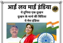 I Love My India Lyrics - आई लव माई इंडिया लिरिक्स