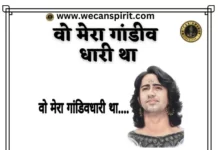 Mahabharat Arjun Poem by Deepan - वो मेरा गांडीव धारी था