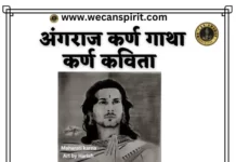 Angraaj Karn Gatha - Mahabharat Karn Poem