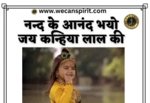 Nand Ke Aanand bhayo Lyrics - नन्द के आनंद भयो जय कन्हिया लाल की