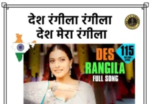 Des Rangila Lyrics - देश रंगीला रंगीला देश मेरा रंगीला लिरिक्स | Fanaa