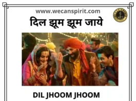 Dil Jhoom Lyrics - Arijit Singh | दिल झूम लिरिक्स अरिजीत सिंह