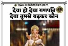 Deva Ho Deva Ganpati Deva Lyrics in Hindi देवा हो देवा गणपति देवा लिरिक्स