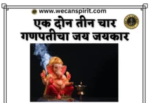 Ganpati Bappa Morya Lyrics - मोरया रे बाप्पा मोरया रे लिरिक्स