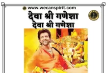 Deva Shree Ganesha Lyrics - देवा श्री गणेशा लिरिक्स