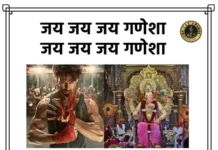 Jai Ganesha Lyrics - Ganapath | जय गणेशा लिरिक्स