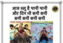 Sunny Sunny Lyrics - Yaariyan 2 | सनी सनी लिरिक्स