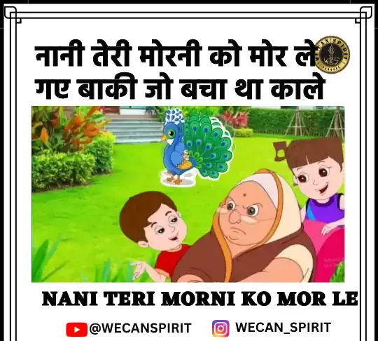 Nani Teri Morni Ko Mor Le Gaye Lyrics - नानी तेरी मोरनी को लिरिक्स