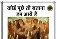 Hum Aaye Hain Lyrics in Hindi - Ganapath - हम आये हैं लिरिक्स |