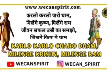 Karlo Karlo Charo Dham Lyrics - करलो करलो चारो धाम लिरिक्स