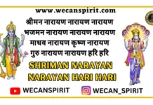 Shriman Narayan Narayan Hari Hari Lyrics - श्रीमन नारायण हरि हरि लिरिक्स