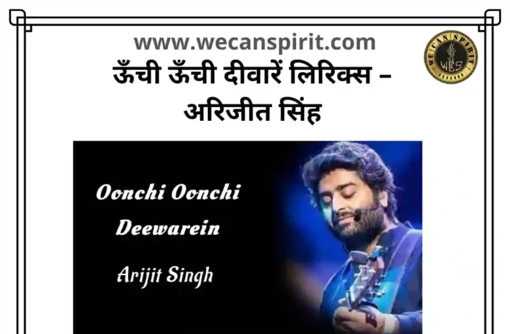 Oonchi Oonchi Deewarein Lyrics - Arijit Singh