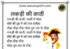 Lakdi Ki Kaathi Lyrics - लकड़ी की काठी लिरिक्स हिंदी