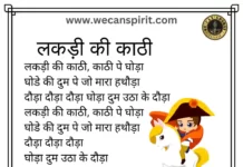 Lakdi Ki Kaathi Lyrics - लकड़ी की काठी लिरिक्स हिंदी