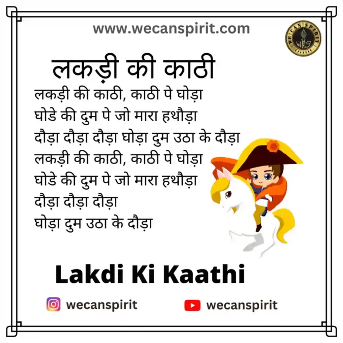 Lakdi Ki Kaathi Lyrics - लकड़ी की काठी लिरिक्स हिंदी