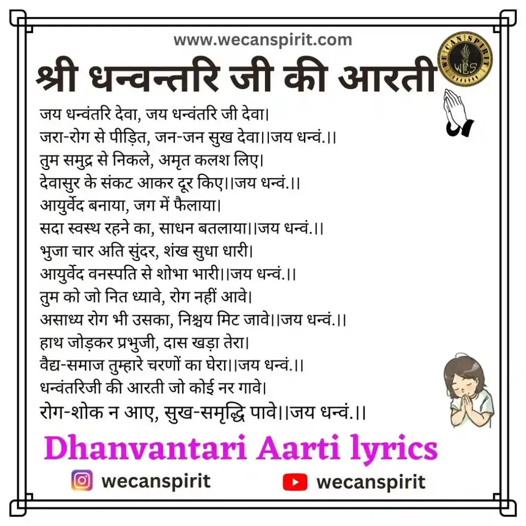Dhanvantari Aarti lyrics in Hindi - श्री धन्वन्तरि जी की आरती