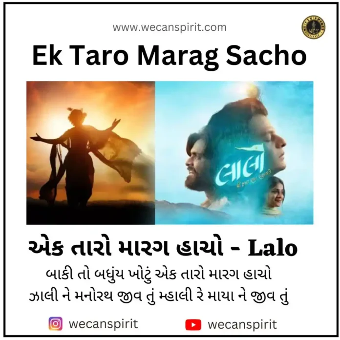 Ek Taro Marag Sacho Lyrics